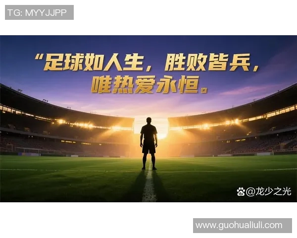 足球明星们在绿茵场上挥洒汗水与激情踢出的精彩瞬间与传奇故事